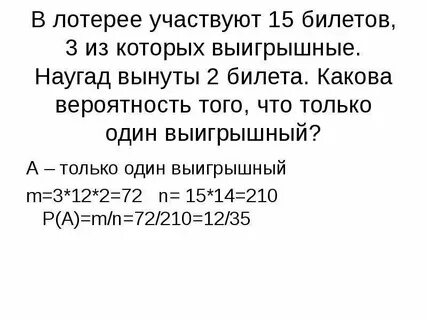 Каков шанс выиграть