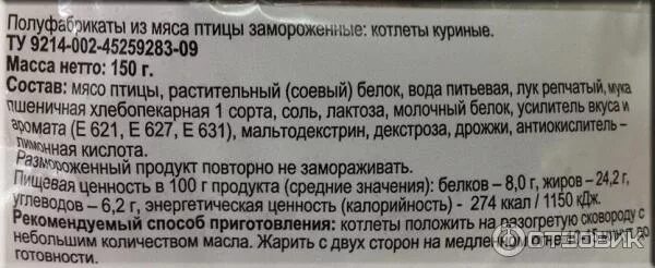 Физико-химические показатели мясных полуфабрикатов таблица. Химический состав котлеты. Соотношение жира и мяса в фарше для котлет. Растительная котлета из чего. Котлеты этикетка.