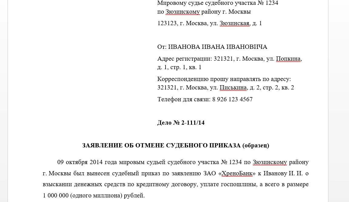 Судебный приказ о взыскании задолженности. Отмена судебного приказа срок исковой давности. Срок действия судебного приказа по кредиту. Заявление мировому судье образец отмене судебного приказа взыскании. Ходатайство по сроку исковой.