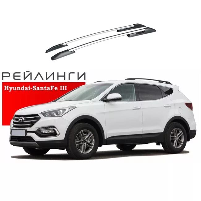 Рейлинги на hyundai santa fe 2. Рейлинги santa fe. Багажник на крышу santa fe 3. Рейлинги санта фе 3. Рейлинги санта фе 4.