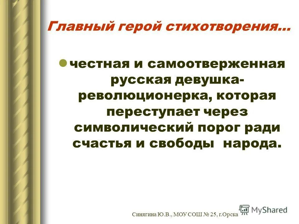 Анализ стихотворения проза тургенева. Порог Тургенев. Стих в прозе Тургенева порог. Тургенев проза порог. Тургенев порог стихотворение в прозе.