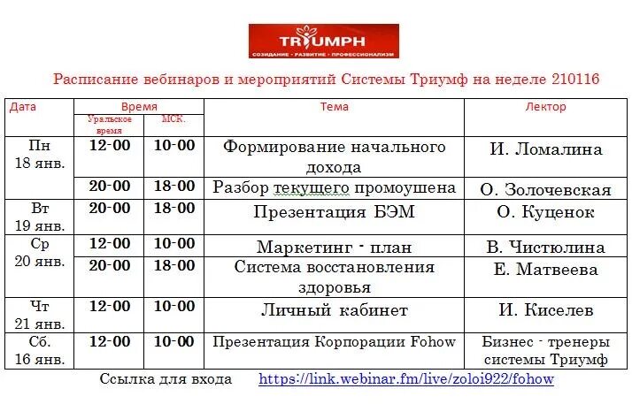 Расписание вебинаров. График Золотая корона. Расписание Золотая корона. Золотой корона режим работы.