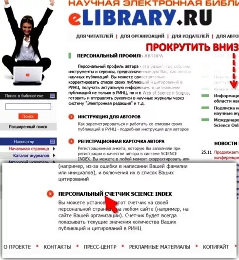 Elibrary научная электронная библиотека. Профиль автора на elibrary. РИНЦ. Профиль в РИНЦ.