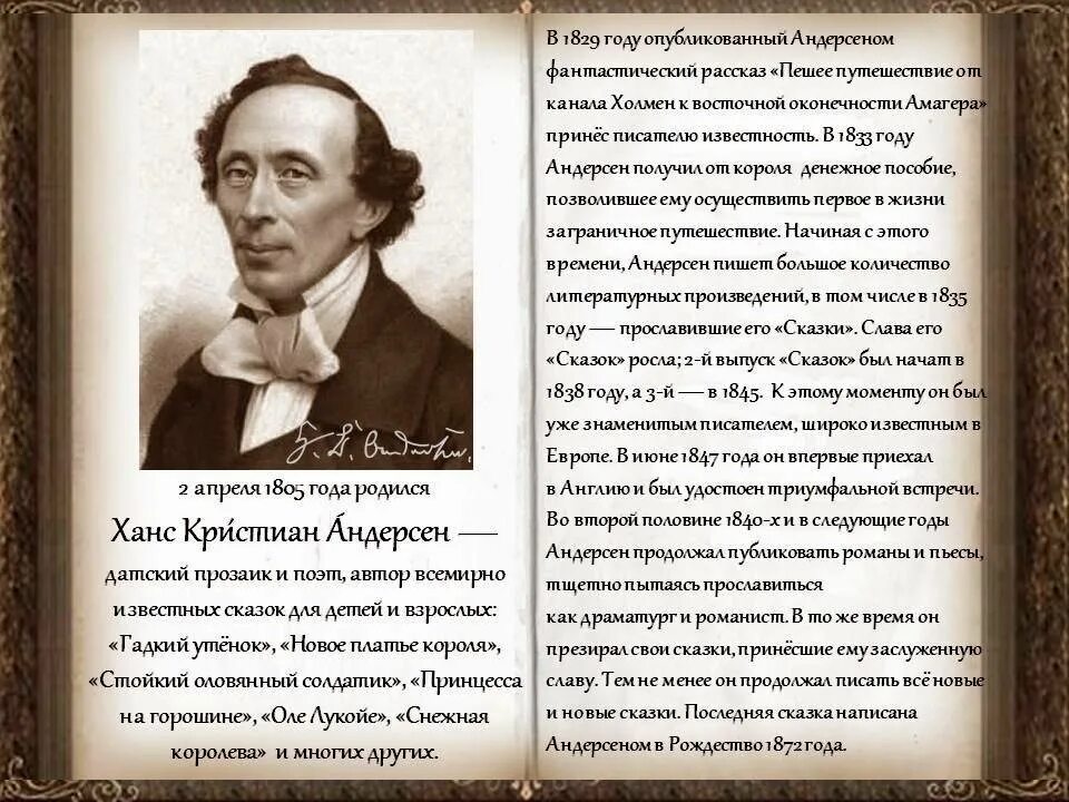 Ханс Кристиан Андерсен 4 класс. Г Х Андерсен биография. Сообщение про Ганса Христиана Андерсена. Автобиография г х Андерсена.