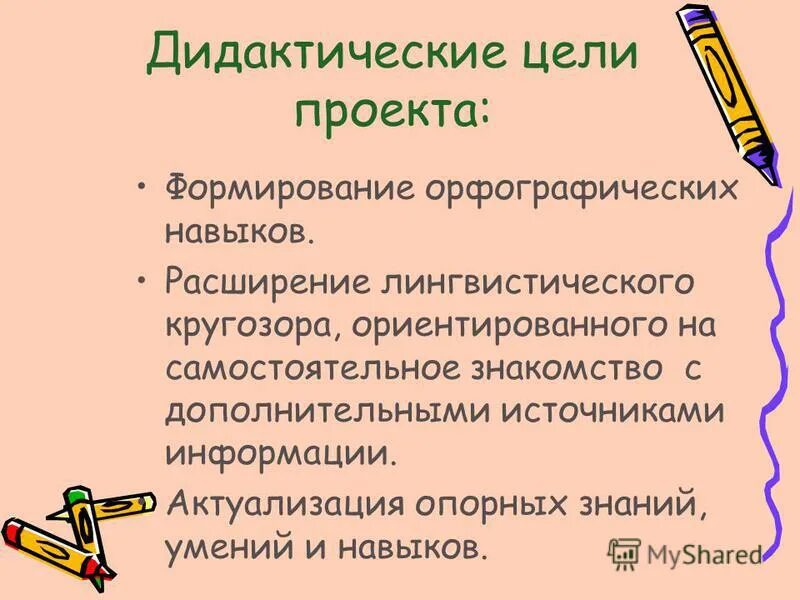 Становление орфографических навыков. Навыки, формируемые на морфолого-синтаксической основе. Формирование орфографических умений и навыков. Орфографический самоконтроль это. Формирование орфографических умений и навыков.