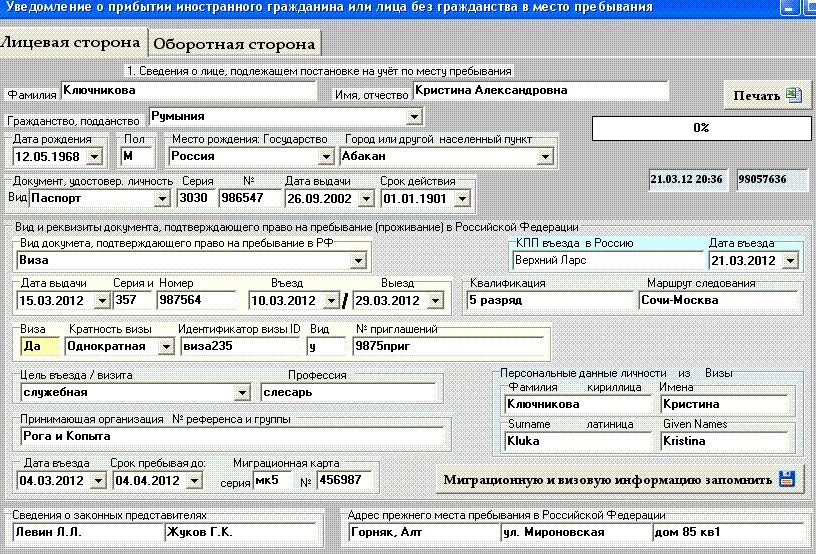 Организация учета иностранных граждан. 1с отель программа для гостиниц печатные формы. Программа для регистрации в гостинице. Программа бронирования для гостиниц. Профессиональные программы в гостинице это.