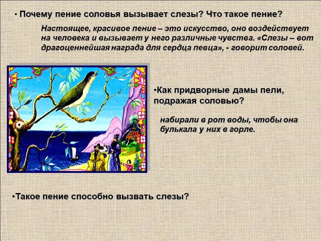 Сказка соловей андерсен текст. Х. К. адндерсен «Соловей». Рассказ Соловей Андерсена. Вопросы к сказке Соловей. Сказка Андерсена Соловей текст.