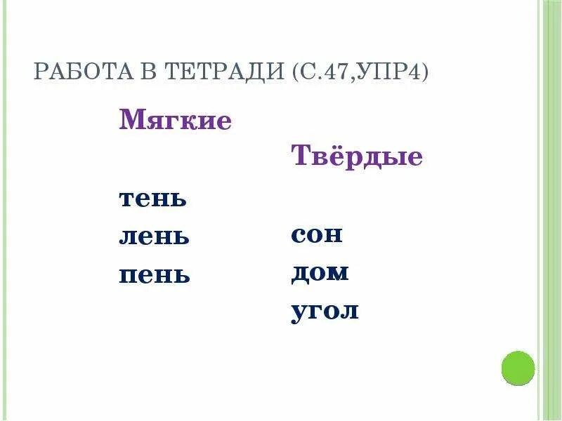 Слово делаешь с мягким знаком. Слова с мягким знаком. Слова с мягким знаком на конце. Ь знак в середине слова. Мягкий знак в середине слова.