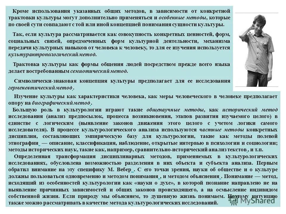 Биографический метод в культурологии. Актуальные характеристики культурологии. Специфика культурологии. Интерпретация культуры. Что открывает наблюдательность человеку сочинение