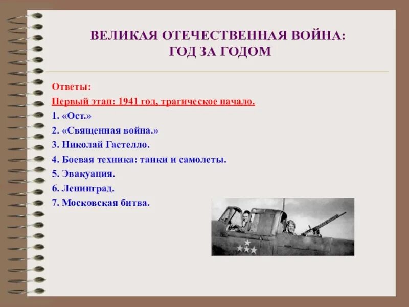 Тест по произведениям о великой отечественной войне. Вопросы про Великую отечественную войну.