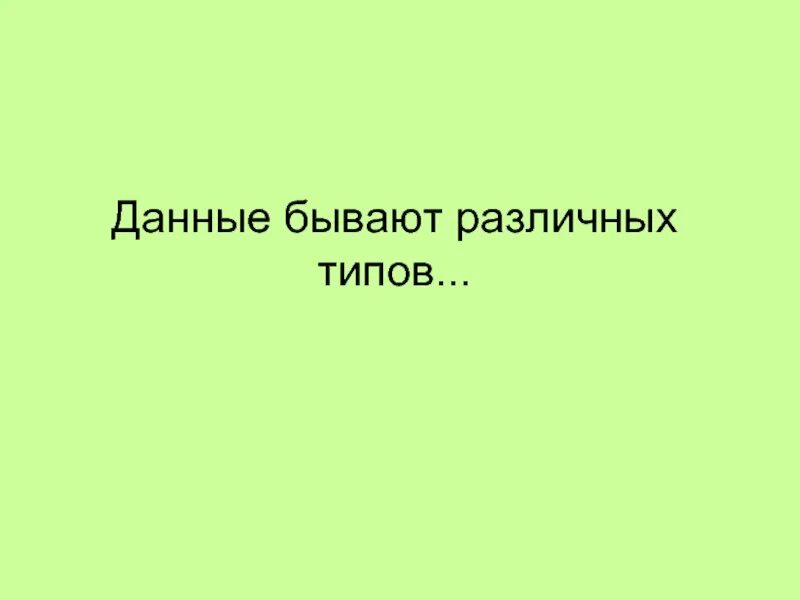 Бывает урока бывает дня. Урок первый 2 класс 2 урок Рамзаева презентация. Познакомимся с эуфонином 1 класс.