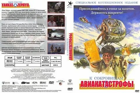 Сокровища авиакатастрофы