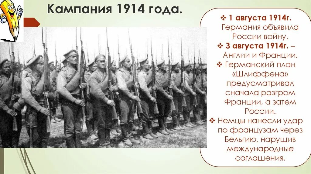 1 Августа 1914 г Германия объявила войну России. 01.08.1914 Германия объявила войну России. Германия объявила войну России в первой мировой. 1914 Год Германия объявила войну России. Объявляя войну человеку