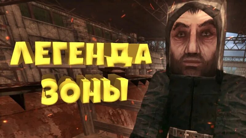 Легенда зоны сталкрафт. Маячки альфа сталкрафт. Задание легенда зоны сталкрафт. Затон сталкрафт. Квест марафонца сталкрафт.