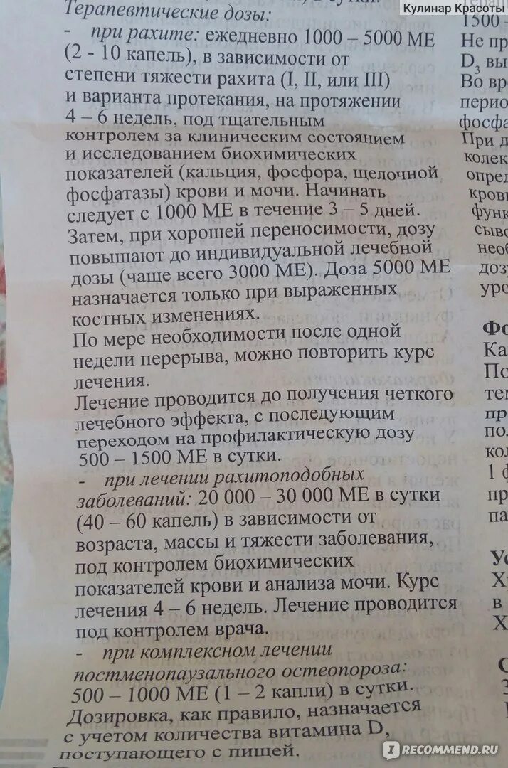 Аквадетрим д3 как принимать. Аквадетрим капли дозировка. Витамин д3 аквадетрим дозировка.