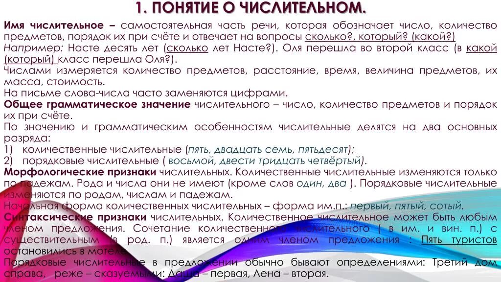 Морфологические особенности числительных. Грамматическое значение числительного. Имя числительное. Грамматические признаки числительных.