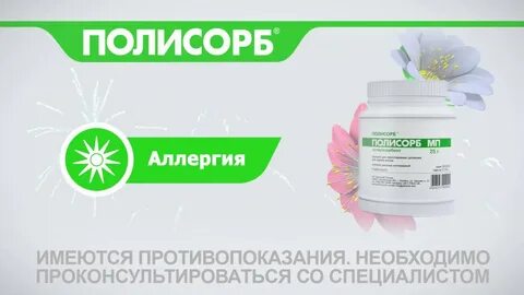 Полисорб при орви и простуде