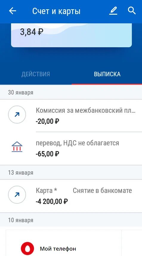 Не отображается история в втб. Счет втб. выписка в приложении втб. операции по карте втб. втб приложение.