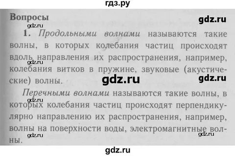 Упражнение 29 физика 9