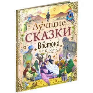 Волшебный мир восточных сказок 3 класс
