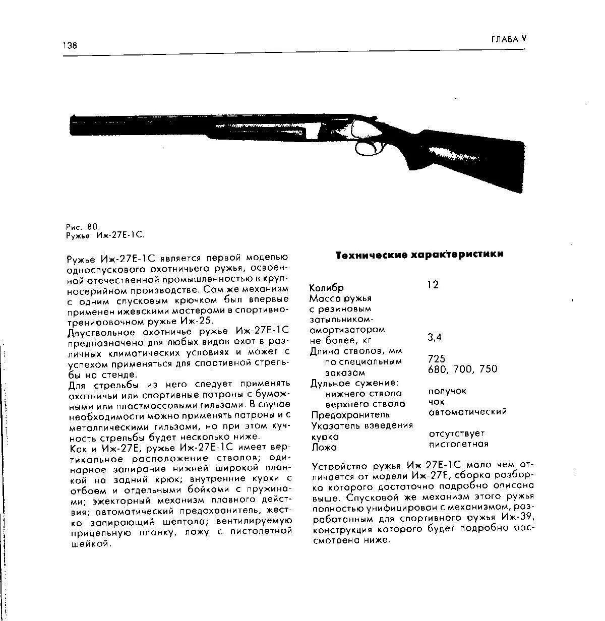 Дальность охотничьего ружья. ИЖ м27 охотничье ружье длина. ИЖ-27 ружье 12 калибра характеристики. Габариты ружья ИЖ 27м 12 Калибр. Ружьё охотничье 12 калибра вертикалка ИЖ 27.