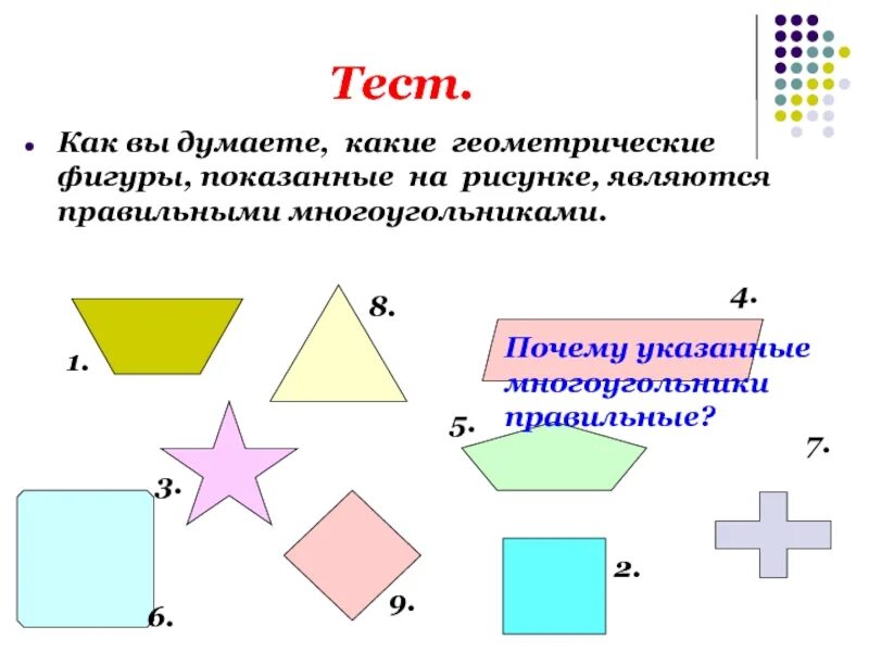 Правильные многоугольники 9 класс конспект урока. Многоугольники 9 класс. правильные многоугольники 9 класс. какие бывают геометрические фигуры. что такое правильный многоугольник в геометрии.