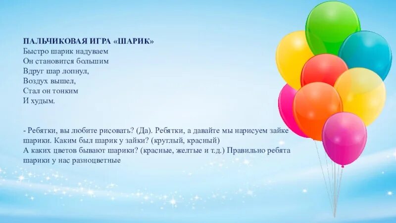 Игра надувать шарики. Пальчиковая гимнастика шарик. пальчиковая игра воздушный шар. пальчиковая игра надуваем быстро шарик. пальчиковая гимнастика надуваем быстро шарик.