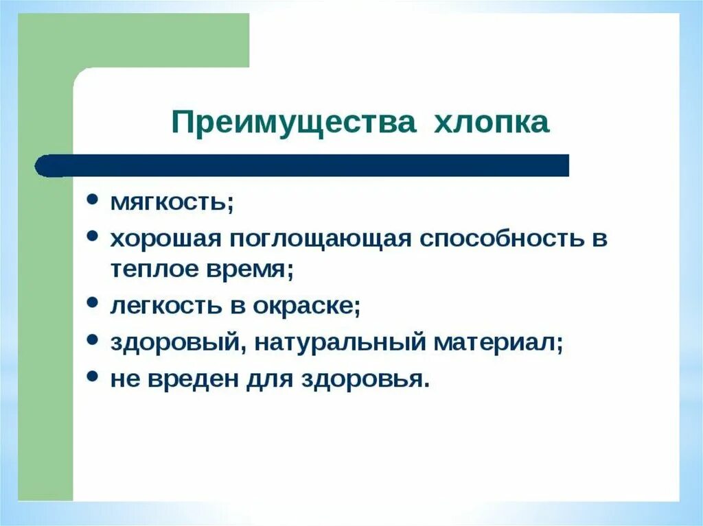 Преимуществом этого материала является