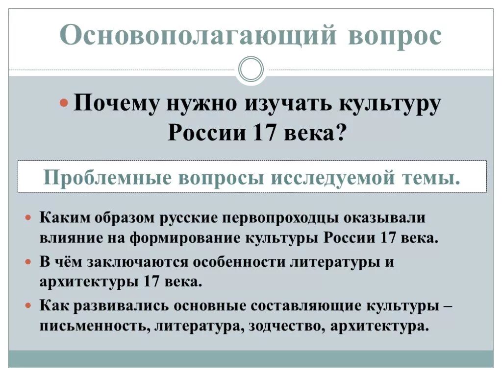 Культура 17 века вопросы. Проблемные вопросы по истории. Проблемные вопросы истории России. Культура 17 века в России вопросы и ответы.