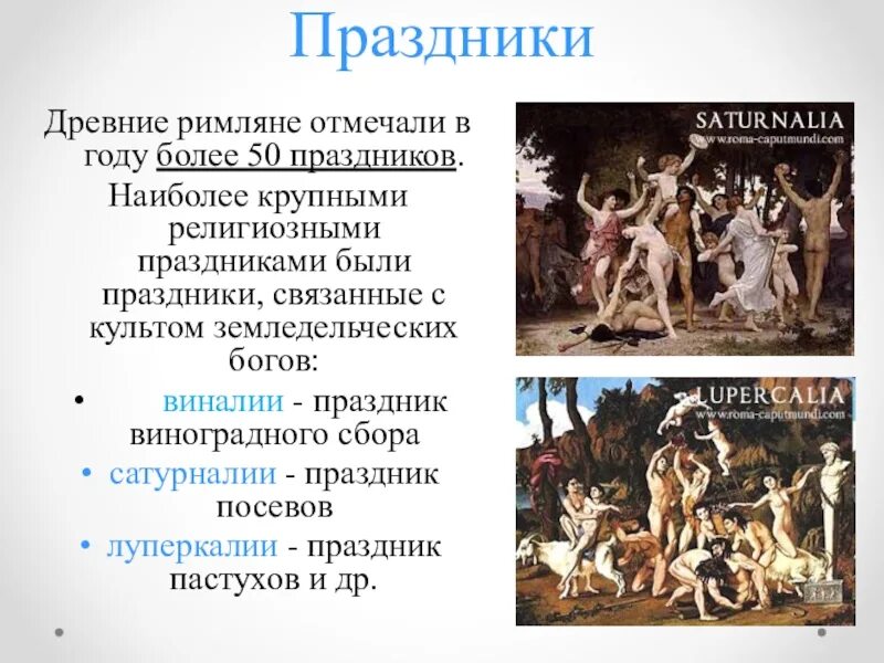 Праздники в древности. Луперкалии праздники древнего Рима. Праздники древних римлян. Праздники в древнем мире. Праздник Сатурналии в древнем Риме.