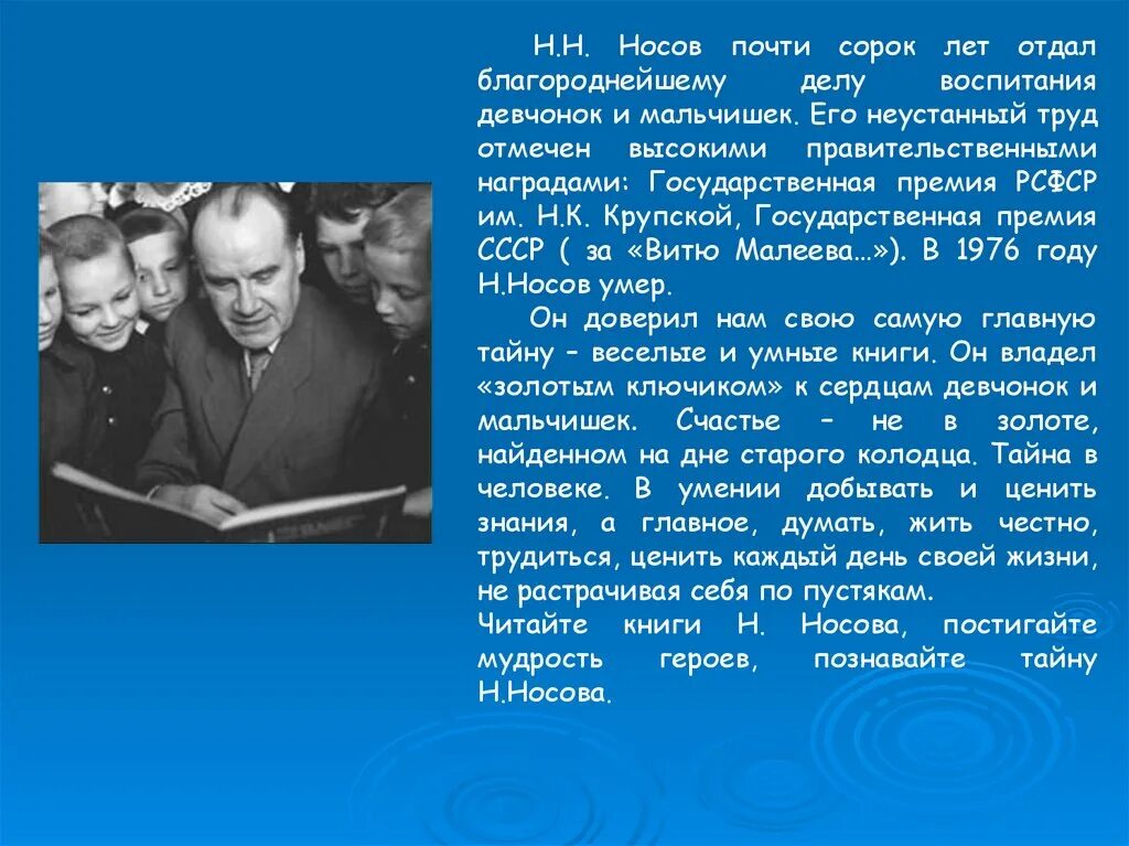 Н носов биография краткая. Жизнь и творчество н Носова 3 класс. Интересные факты из жизни н.н Носова. Н Н Носов биография. Рассказ о творчестве н н Носова.