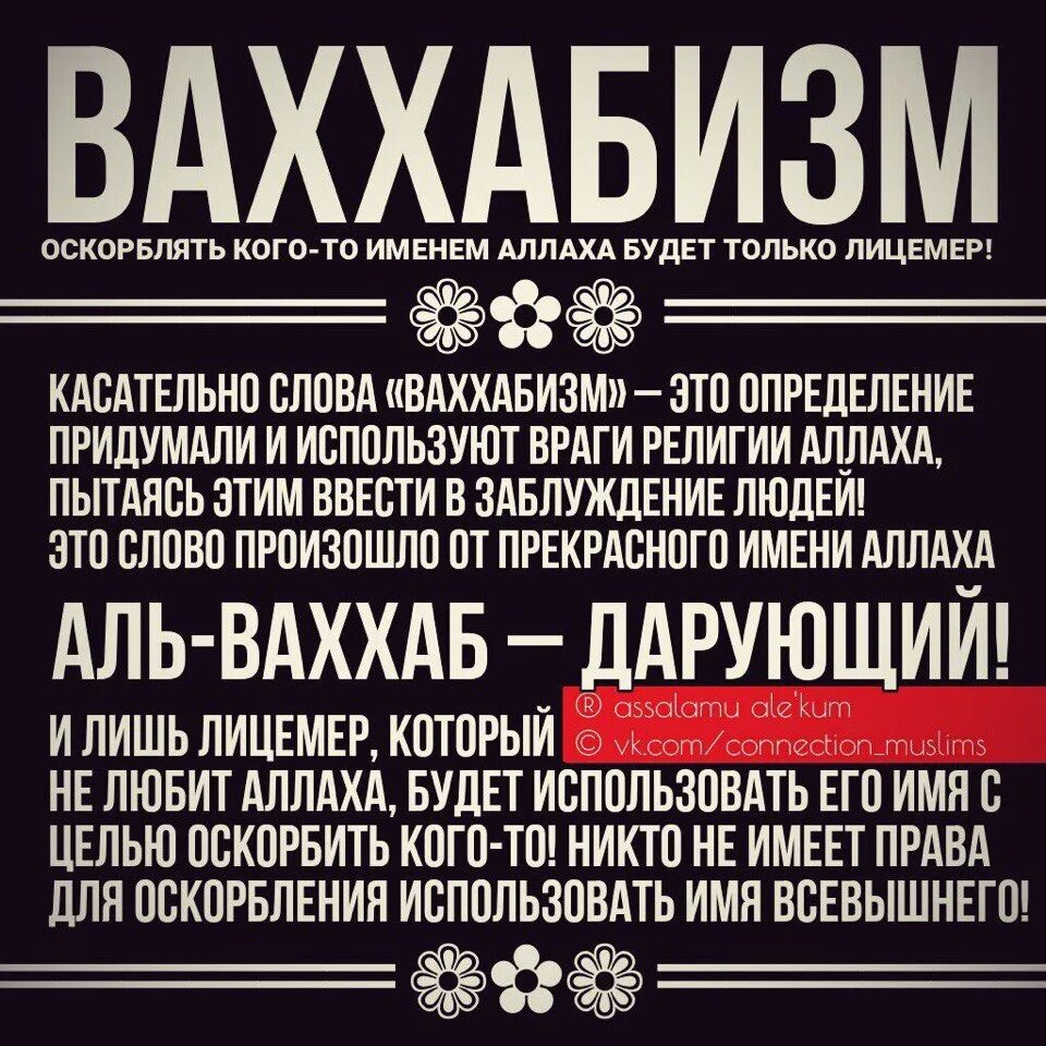 Как отличить ваххабита. Ваххабиты в Исламе. Ваххабиты это простыми словами. Заблуждение ваххабитов.