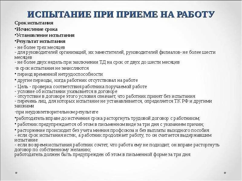 Испытательный срок при устройстве на работу. Каков порядок назначения испытания при приёме на работу?. Испытание работника при приеме на работу. Максимальный срок испытания при приеме на работу составляет. Порядок установления испытания при приеме на работу кратко.