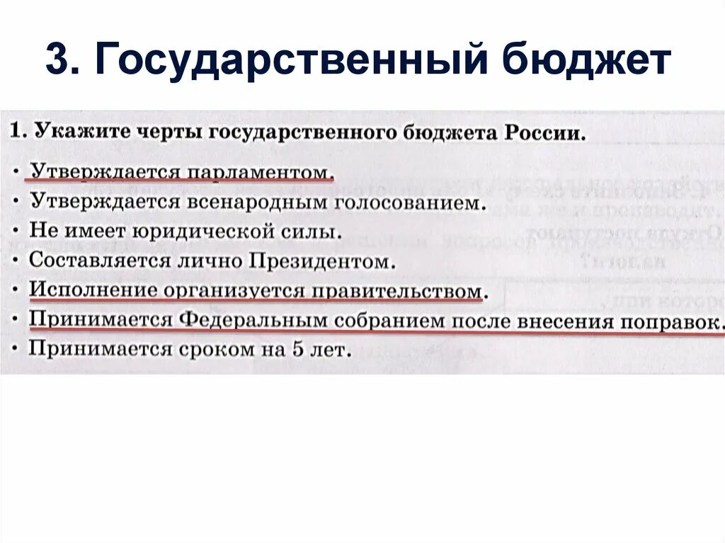 Государственный бюджет 10 класс обществознание. Признаки государственного бюджета. Укажите черты государственного бюджета России. Признаки гос бюджета. Бюджет государства.