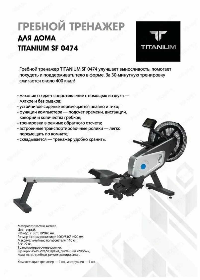 тренажеры titanium отзывы