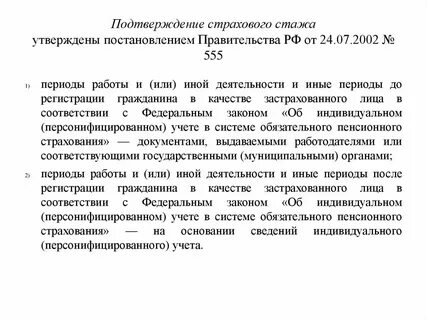 Подтверждение страхового стажа 2020