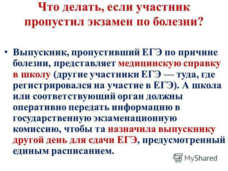 что такое число пропусков по болезни. справка от врача в школу. пропуски учебных занятий. справки от терапевта с печатью. средний показатель пропущенных по болезни дней на 1 ребенка.
