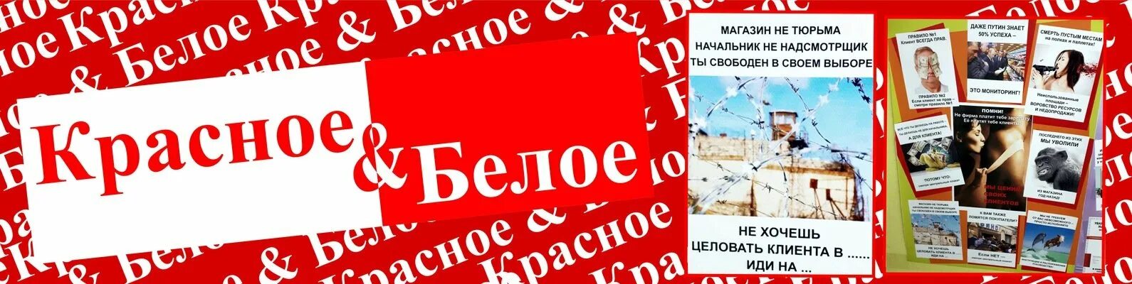 Ооо красное и белое. Красное и белое магазин. Активация карты красное и белое. Красное и белое вывеска. Плакаты красное и белое.