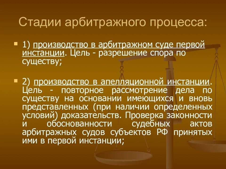 Стадии и этапы арбитражного процесса. Инстанции в арбитражном процессе. Стадии арбитражного процесса суда первой инстанции. Этапы рассмотрения дела в арбитражном процессе.