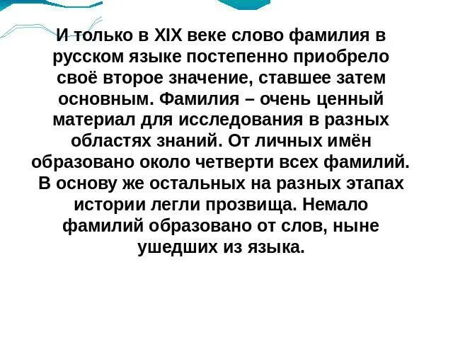 Слово фамилия вошло в русский язык. Фамилия царёва происхождение. Птичьи фамилии в литературе проект. Происхождение фамилии Царев. Определение слову фамилия.