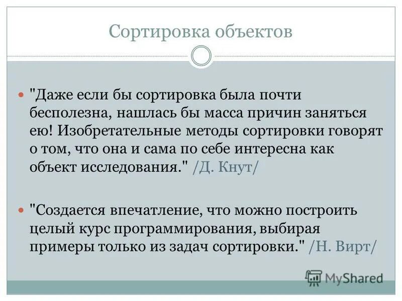 способы сортировки данных. перечислите методы сортировки. методы сортировки. методика «свободная сортировка объектов». перечислите методы сортировки объектов.