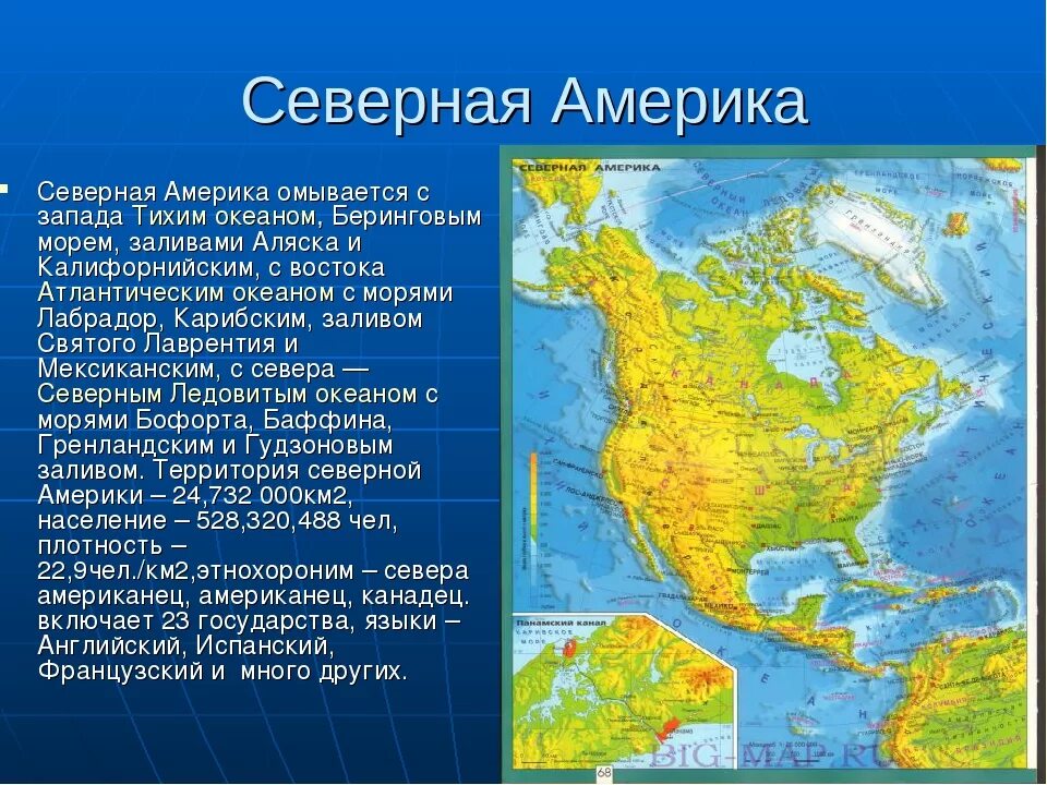 Какой материк омывается южными частями 3 океанов. Северная америка информация. сообщение о северной америке. северная америка материк. сообщение о материке северная америка.