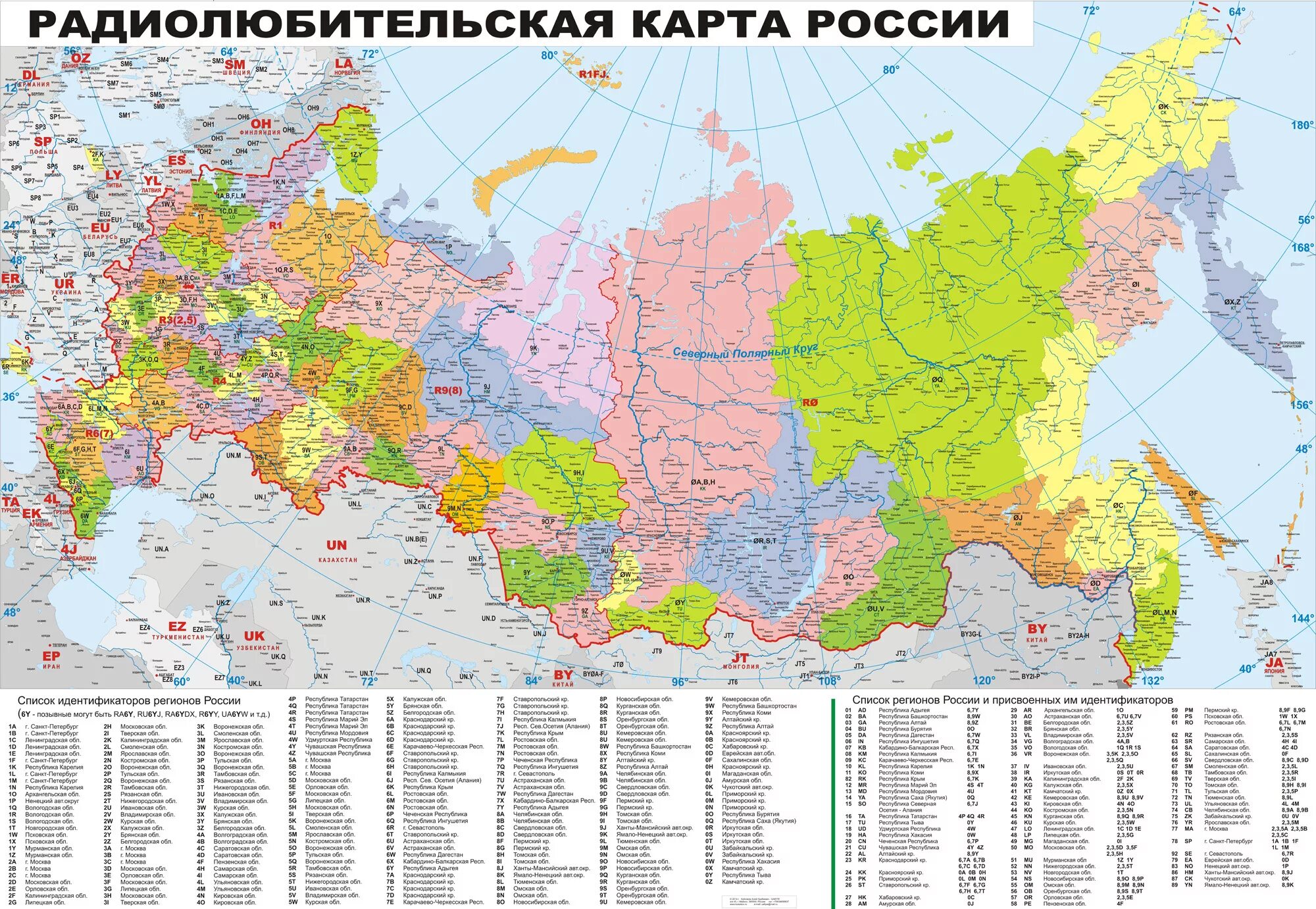 Административно территориальное деление россии карта. Субъекты Российской Федерации политико-административная карта. Карта России с областями и республиками подробная. Карта радиолюбительских районов России. Карта субъектов РФ 2022.