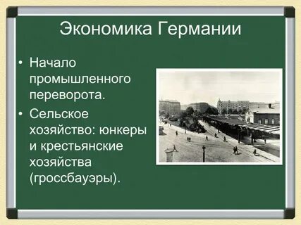 Немецкий таможенный союз был создан в