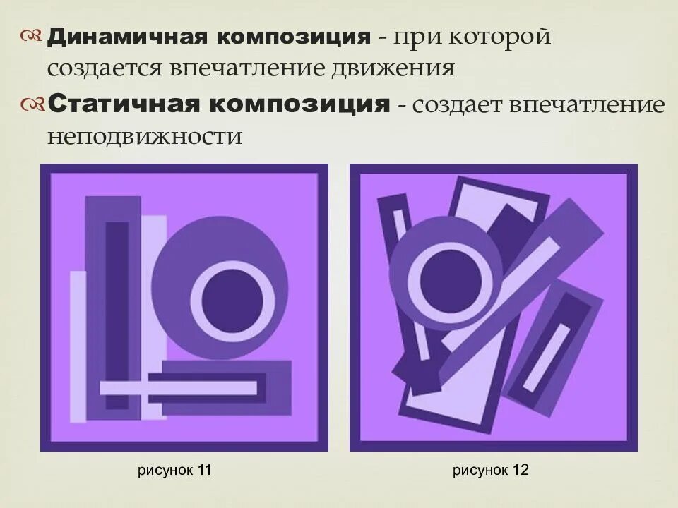 Композиция ооп. Композиция. композиция в дизайне. формальная композиция темы. формальная композиция динамика.