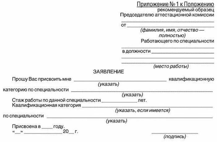 Подать на категорию врача