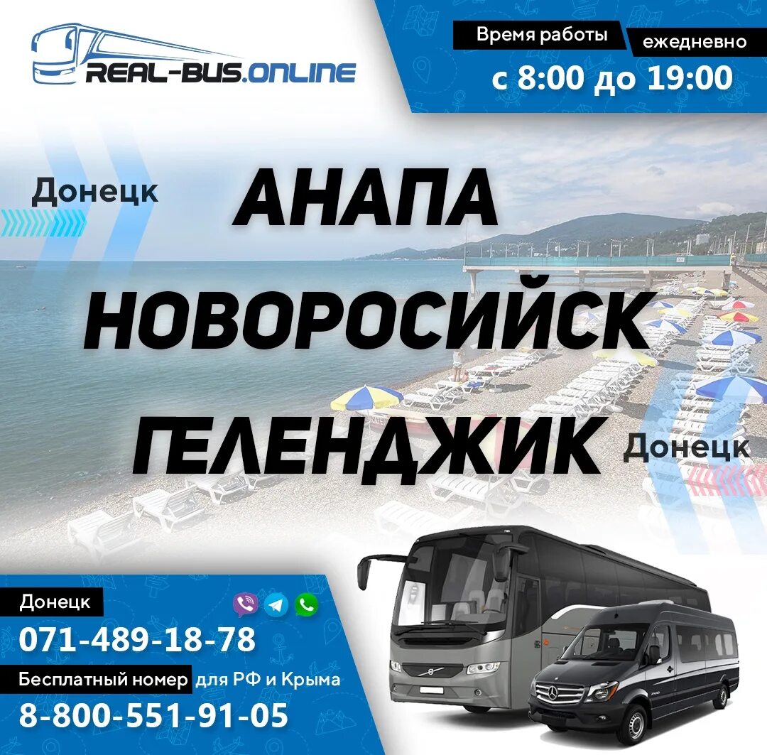 Расписание рейсов донецк. Рейсы донецк. Расписание автобусов донецк. Краматорск славянск автобус. Рейсы донецк.