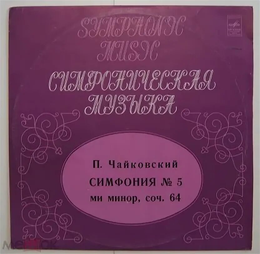 Чайковский симфония no 5. Симфония 5 чайковский. пятая симфония чайковского. чайковский 5 симфония даль.