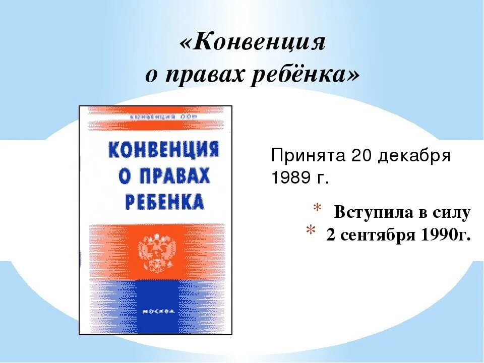 Конвенция ООН О правах ребенка 1989. Конвенция ООН О правах ребенка 1989 года. В Великобритании. Конвенция по правам ребенка в России книга. Конвенция ООН О правах ребенка 1989 г книга.