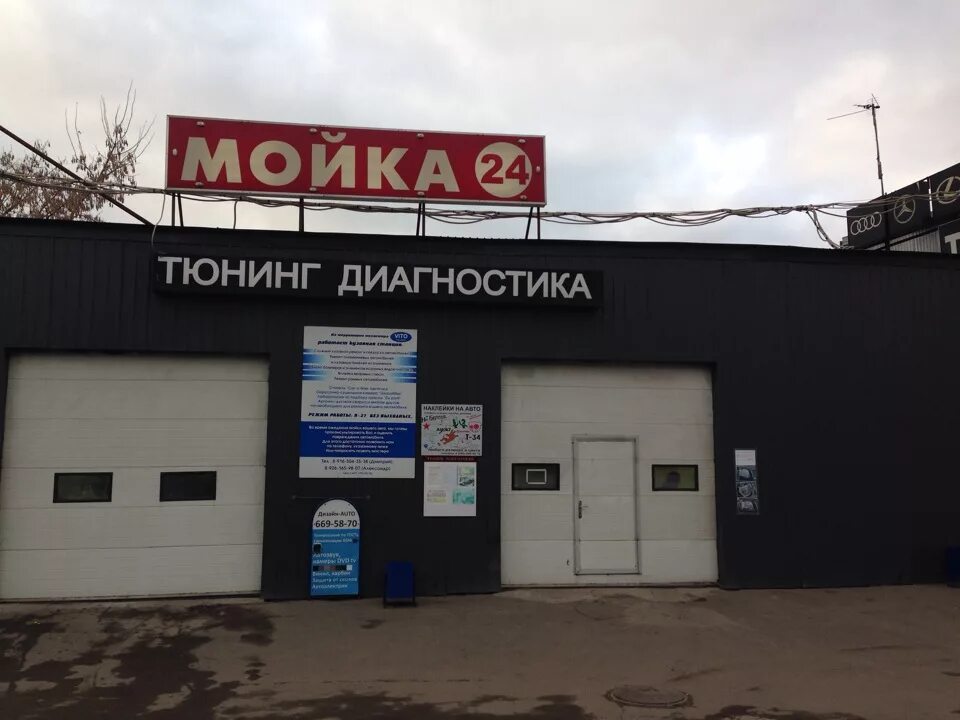 Республиканский проезд ярославль. Автомойка ярославль. Carwash ярославль автомойка. Маяк, ярославль, московский проспект, 120. Автомойка сетевая.
